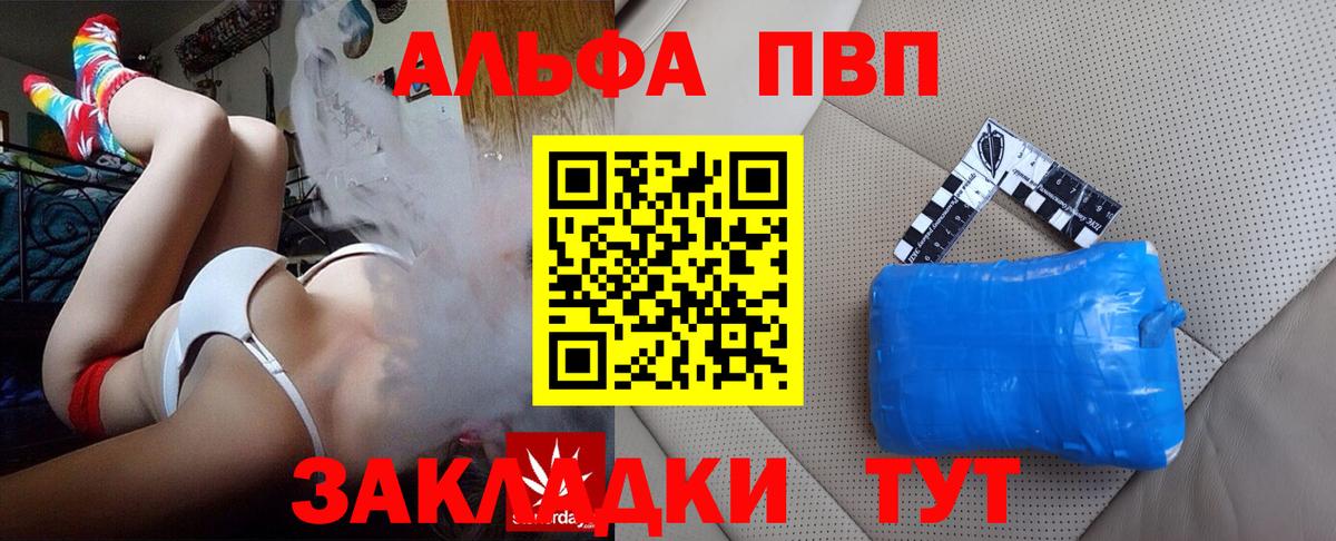 Alfa_PVP СК  A PVP кристаллы  Ессентуки  Вход с VPN 