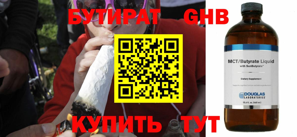 Бутират BDO Ессентуки