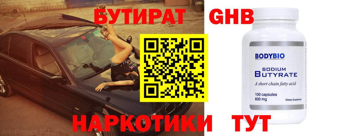 Бутират вода Ессентуки