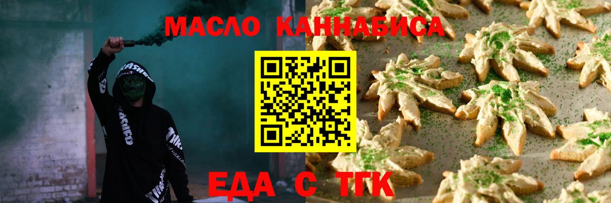 Печенье с ТГК конопля  Вход с VPN  Ессентуки 