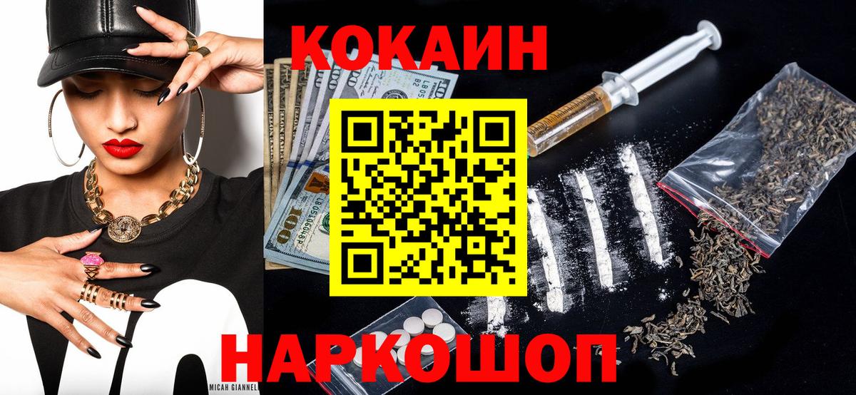 КОКАИН Fish Scale Ессентуки