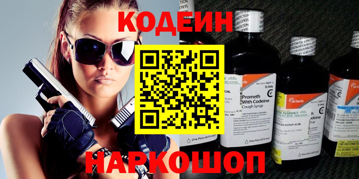 Codein Purple Drank Ессентуки