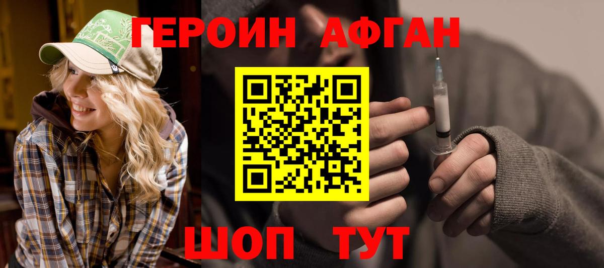ГЕРОИН Афган  Вход с VPN  Ессентуки 