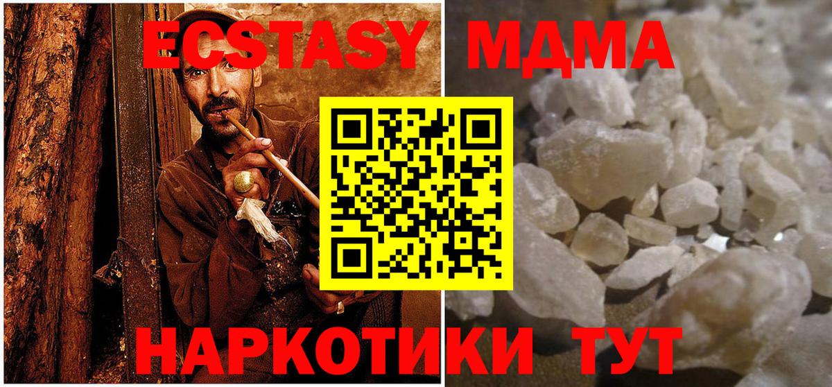 Ессентуки  МДМА crystal  Вход с VPN  МДМА  МДМА молли 