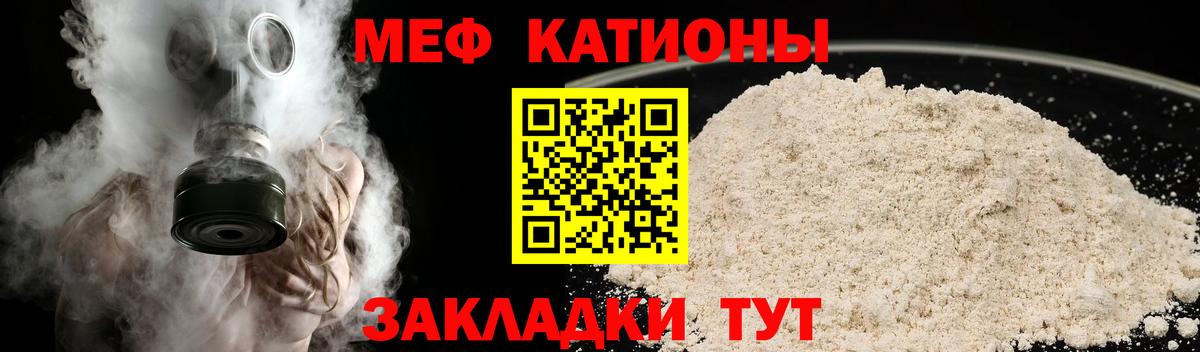 Меф мяу мяу кристаллы Ессентуки