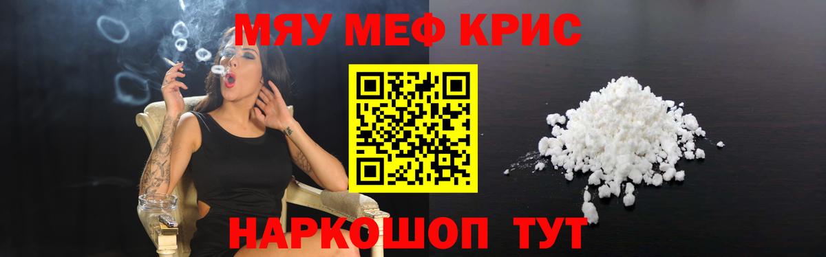 МЕФ VHQ  МЕФ мука  МЯУ-МЯУ  Ессентуки  Вход с VPN 