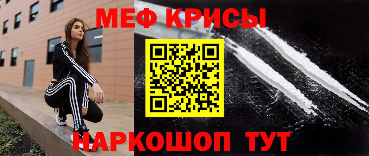 МЕФ кристаллы Ессентуки